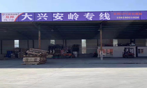 大兴安岭专线物流整车零担