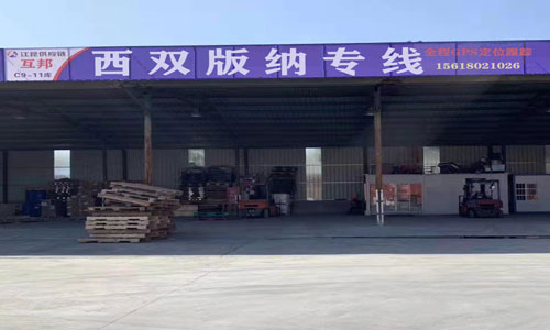 西双版纳物流专线直达