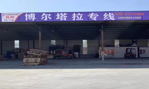 博尔塔拉货运公司(物流全境/博尔塔拉直达/快运)