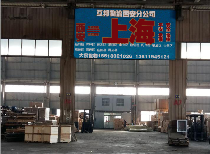 西安到上海物流专线
